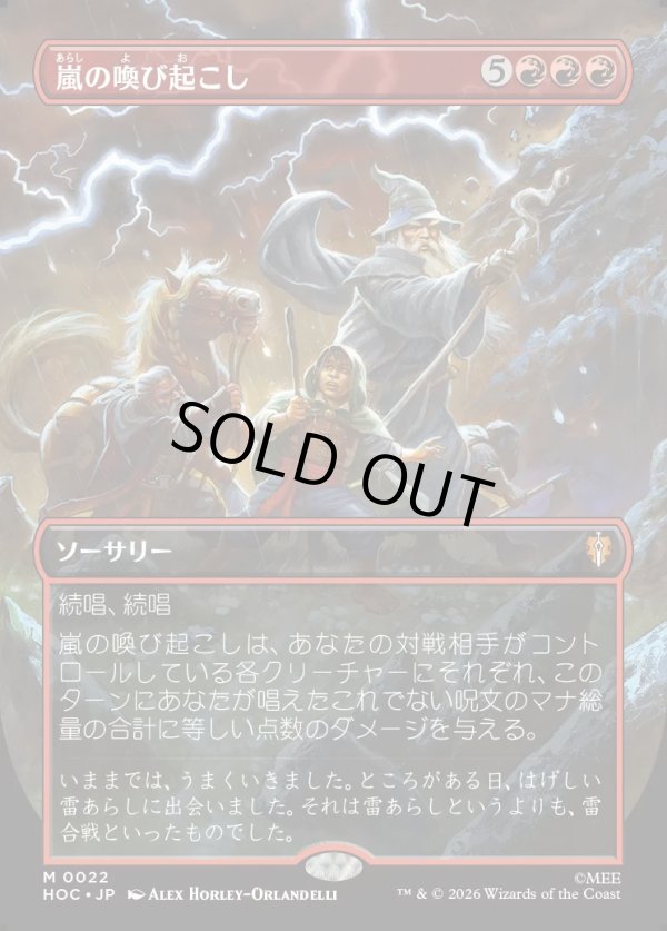 画像1: 【Foil】【日本語版】【中つ国クラシックアーティスト・カード】嵐の喚び起こし/Call Forth the Tempest (1)