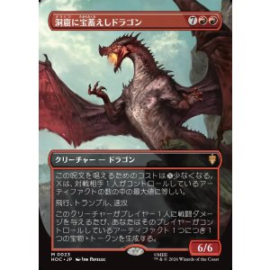 画像: 【日本語版】【中つ国クラシックアーティスト・カード】洞窟に宝蓄えしドラゴン/Cavern-Hoard Dragon