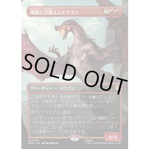 画像: 【日本語版】【中つ国クラシックアーティスト・カード】洞窟に宝蓄えしドラゴン/Cavern-Hoard Dragon