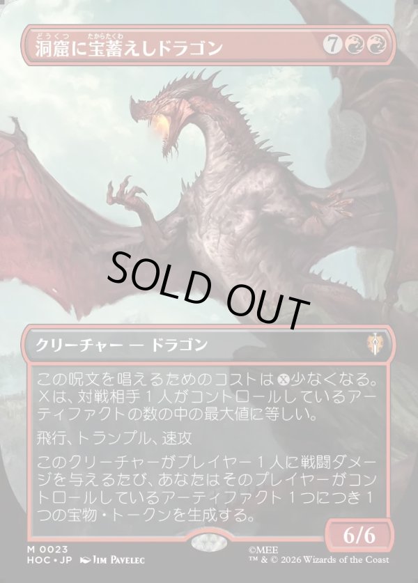 画像1: 【Foil】【日本語版】【中つ国クラシックアーティスト・カード】洞窟に宝蓄えしドラゴン/Cavern-Hoard Dragon (1)