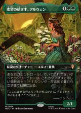 画像: 【日本語版】【中つ国クラシックアーティスト・カード】希望の紡ぎ手、アルウェン/Arwen, Weaver of Hope
