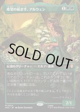 画像: 【日本語版】【中つ国クラシックアーティスト・カード】希望の紡ぎ手、アルウェン/Arwen, Weaver of Hope