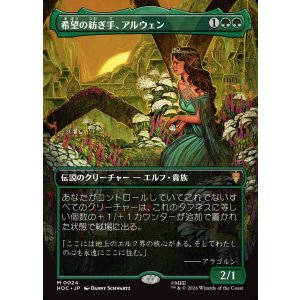 画像: 【日本語版】【中つ国クラシックアーティスト・カード】希望の紡ぎ手、アルウェン/Arwen, Weaver of Hope