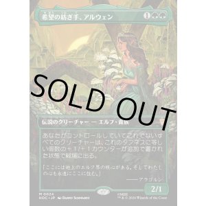 画像: 【日本語版】【中つ国クラシックアーティスト・カード】希望の紡ぎ手、アルウェン/Arwen, Weaver of Hope