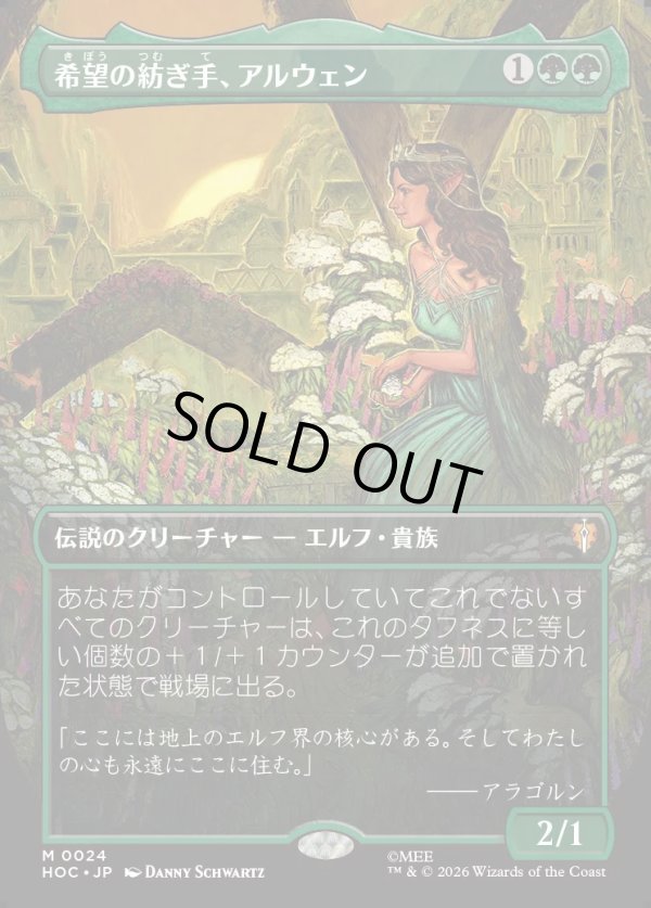 画像1: 【Foil】【日本語版】【中つ国クラシックアーティスト・カード】希望の紡ぎ手、アルウェン/Arwen, Weaver of Hope (1)