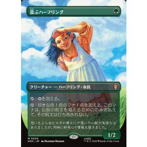 画像: 【日本語版】【中つ国クラシックアーティスト・カード】喜ぶハーフリング/Delighted Halfling