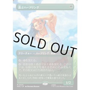 画像: 【日本語版】【中つ国クラシックアーティスト・カード】喜ぶハーフリング/Delighted Halfling