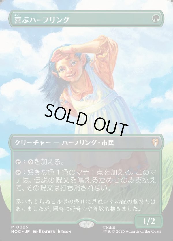 画像1: 【Foil】【日本語版】【中つ国クラシックアーティスト・カード】喜ぶハーフリング/Delighted Halfling (1)