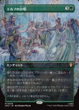 画像: 【Foil】【日本語版】【中つ国クラシックアーティスト・カード】エルフの合唱/Elven Chorus