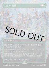 画像: 【日本語版】【中つ国クラシックアーティスト・カード】エルフの合唱/Elven Chorus