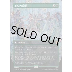 画像: 【日本語版】【中つ国クラシックアーティスト・カード】エルフの合唱/Elven Chorus
