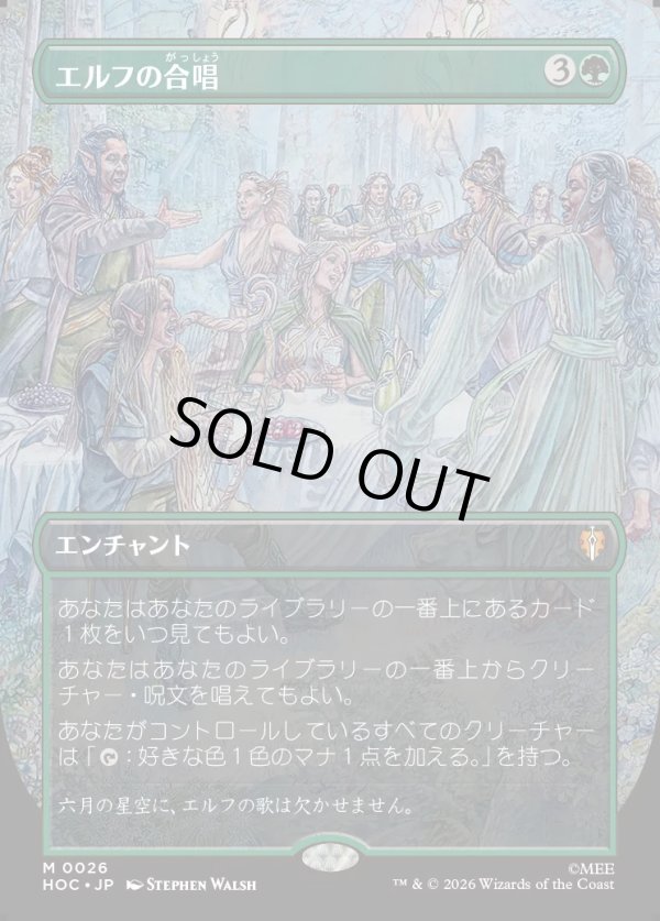 画像1: 【Foil】【日本語版】【中つ国クラシックアーティスト・カード】エルフの合唱/Elven Chorus (1)