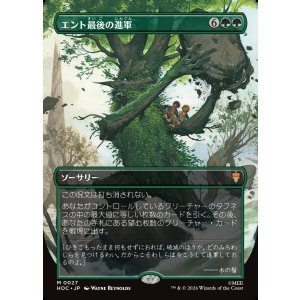 画像: 【日本語版】【中つ国クラシックアーティスト・カード】エント最後の進軍/Last March of the Ents