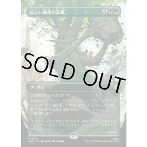 画像: 【日本語版】【中つ国クラシックアーティスト・カード】エント最後の進軍/Last March of the Ents