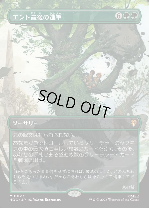 画像1: 【Foil】【日本語版】【中つ国クラシックアーティスト・カード】エント最後の進軍/Last March of the Ents (1)