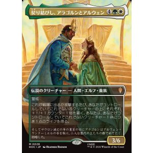 画像: 【日本語版】【中つ国クラシックアーティスト・カード】契り結びし、アラゴルンとアルウェン/Aragorn and Arwen, Wed