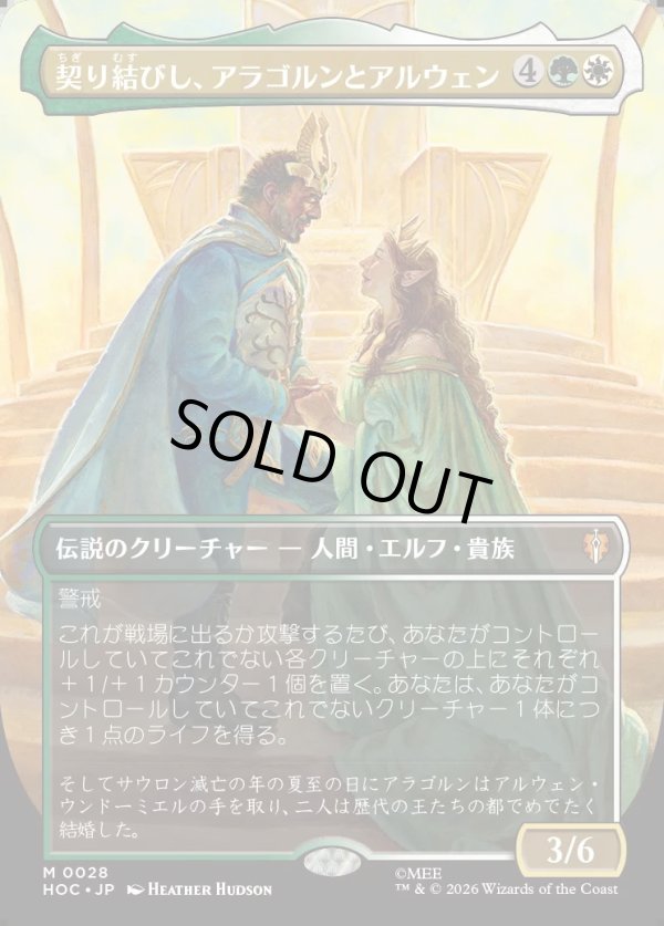 画像1: 【Foil】【日本語版】【中つ国クラシックアーティスト・カード】契り結びし、アラゴルンとアルウェン/Aragorn and Arwen, Wed (1)