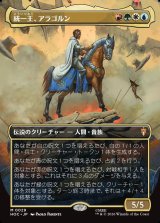 画像: 【Foil】【日本語版】【中つ国クラシックアーティスト・カード】統一王、アラゴルン/Aragorn, the Uniter