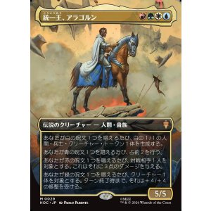 画像: 【Foil】【日本語版】【中つ国クラシックアーティスト・カード】統一王、アラゴルン/Aragorn, the Uniter