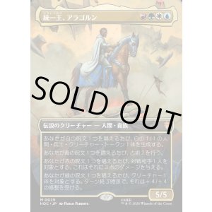 画像: 【日本語版】【中つ国クラシックアーティスト・カード】統一王、アラゴルン/Aragorn, the Uniter