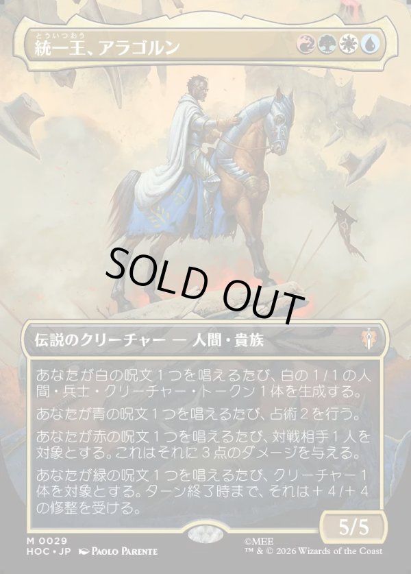 画像1: 【Foil】【日本語版】【中つ国クラシックアーティスト・カード】統一王、アラゴルン/Aragorn, the Uniter (1)