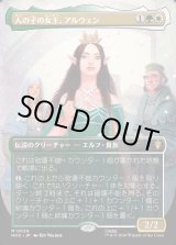 画像: 【日本語版】【中つ国クラシックアーティスト・カード】人の子の女王、アルウェン/Arwen, Mortal Queen