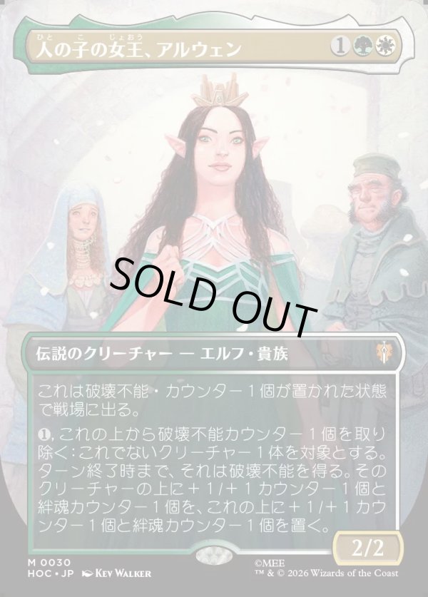 画像1: 【日本語版】【中つ国クラシックアーティスト・カード】人の子の女王、アルウェン/Arwen, Mortal Queen (1)