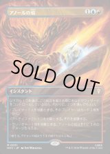 画像: 【日本語版】【中つ国クラシックアーティスト・カード】アノールの焔/Flame of Anor