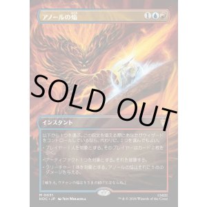 画像: 【日本語版】【中つ国クラシックアーティスト・カード】アノールの焔/Flame of Anor