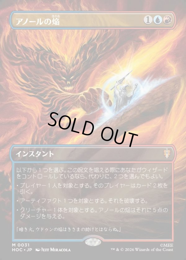画像1: 【Foil】【日本語版】【中つ国クラシックアーティスト・カード】アノールの焔/Flame of Anor (1)