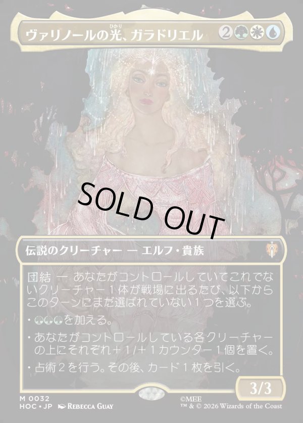 画像1: 【Foil】【日本語版】【中つ国クラシックアーティスト・カード】ヴァリノールの光、ガラドリエル/Galadriel, Light of Valinor (1)