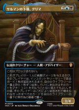 画像: 【日本語版】【中つ国クラシックアーティスト・カード】サルマンの下僕、グリマ/Grima, Saruman's Footman