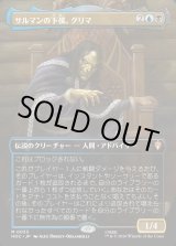 画像: 【日本語版】【中つ国クラシックアーティスト・カード】サルマンの下僕、グリマ/Grima, Saruman's Footman