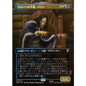 画像: 【日本語版】【中つ国クラシックアーティスト・カード】サルマンの下僕、グリマ/Grima, Saruman's Footman