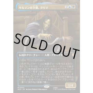 画像: 【日本語版】【中つ国クラシックアーティスト・カード】サルマンの下僕、グリマ/Grima, Saruman's Footman
