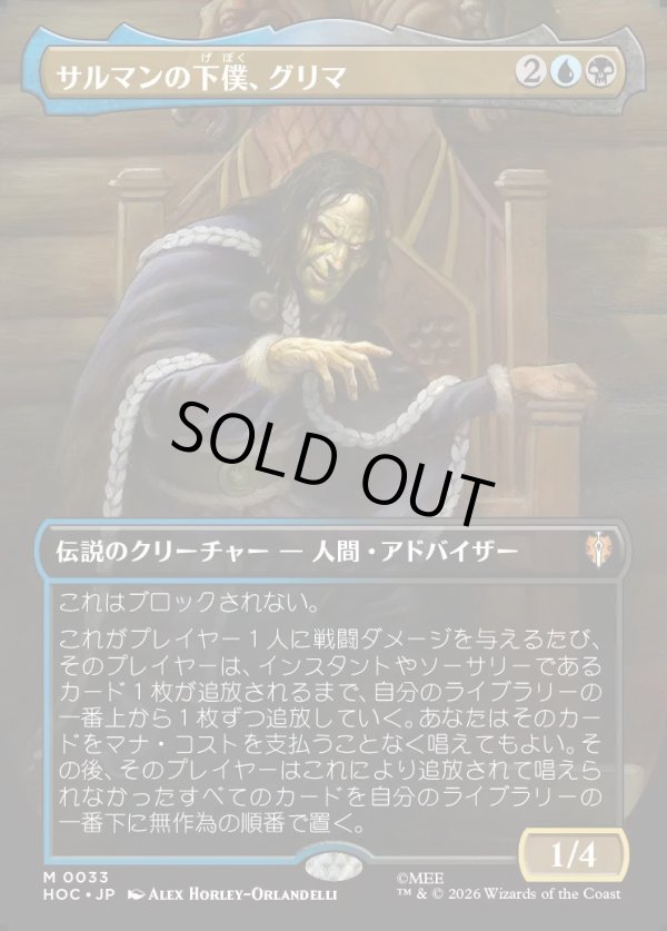 画像1: 【Foil】【日本語版】【中つ国クラシックアーティスト・カード】サルマンの下僕、グリマ/Grima, Saruman's Footman (1)