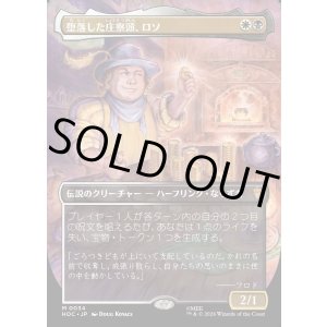 画像: 【日本語版】【中つ国クラシックアーティスト・カード】堕落した庄察頭、ロソ/Lotho, Corrupt Shirriff