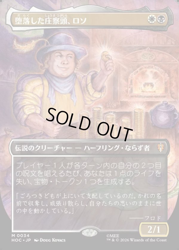 画像1: 【Foil】【日本語版】【中つ国クラシックアーティスト・カード】堕落した庄察頭、ロソ/Lotho, Corrupt Shirriff (1)