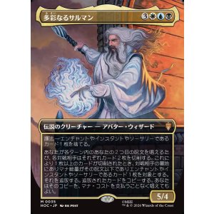 画像: 【Foil】【日本語版】【中つ国クラシックアーティスト・カード】多彩なるサルマン/Saruman of Many Colors
