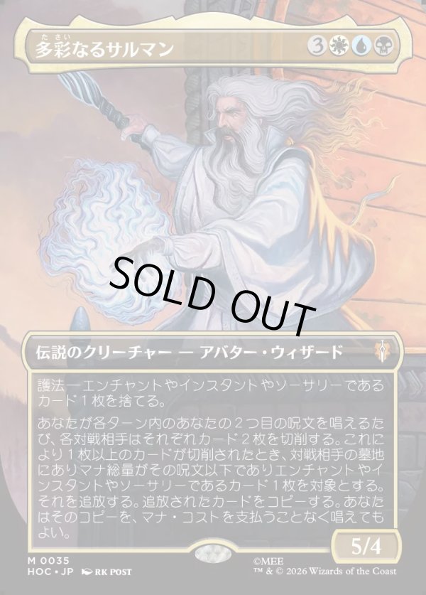 画像1: 【Foil】【日本語版】【中つ国クラシックアーティスト・カード】多彩なるサルマン/Saruman of Many Colors (1)