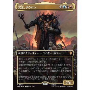 画像: 【日本語版】【中つ国クラシックアーティスト・カード】冥王、サウロン/Sauron, the Dark Lord