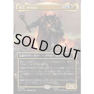画像: 【日本語版】【中つ国クラシックアーティスト・カード】冥王、サウロン/Sauron, the Dark Lord