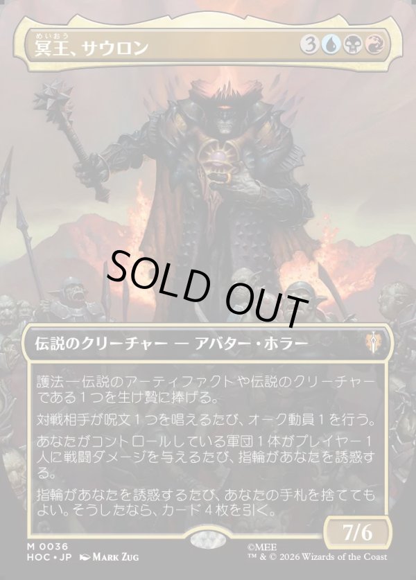 画像1: 【日本語版】【中つ国クラシックアーティスト・カード】冥王、サウロン/Sauron, the Dark Lord (1)