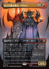画像: 【Foil】【日本語版】【中つ国クラシックアーティスト・カード】まぶた無き御目、サウロン/Sauron, the Lidless Eye