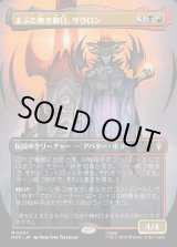 画像: 【Foil】【日本語版】【中つ国クラシックアーティスト・カード】まぶた無き御目、サウロン/Sauron, the Lidless Eye