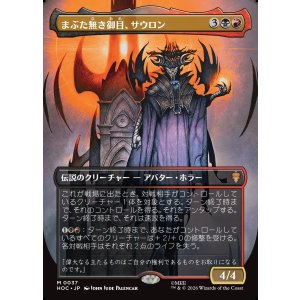 画像: 【Foil】【日本語版】【中つ国クラシックアーティスト・カード】まぶた無き御目、サウロン/Sauron, the Lidless Eye