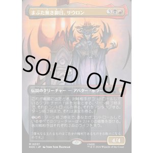 画像: 【日本語版】【中つ国クラシックアーティスト・カード】まぶた無き御目、サウロン/Sauron, the Lidless Eye