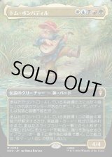 画像: 【Foil】【日本語版】【中つ国クラシックアーティスト・カード】トム・ボンバディル/Tom Bombadil