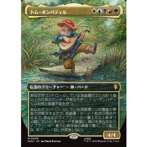画像: 【日本語版】【中つ国クラシックアーティスト・カード】トム・ボンバディル/Tom Bombadil