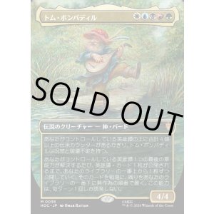 画像: 【日本語版】【中つ国クラシックアーティスト・カード】トム・ボンバディル/Tom Bombadil